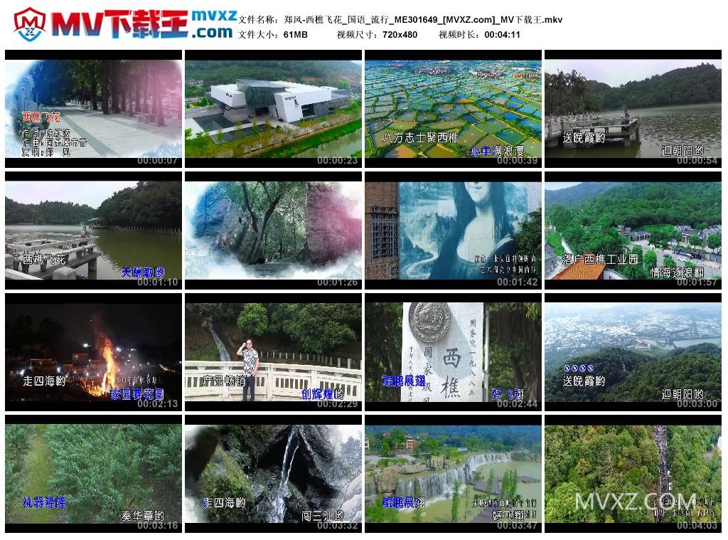 郑风-西樵飞花_国语_流行_ME301649